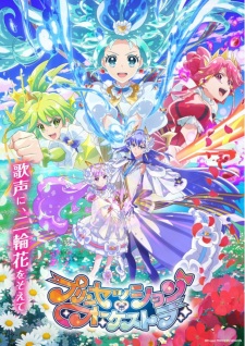 Princession Orchestra